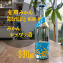 みかんシュワッ酒 330ml