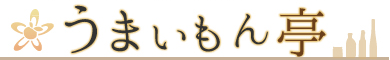 うまいもん亭/